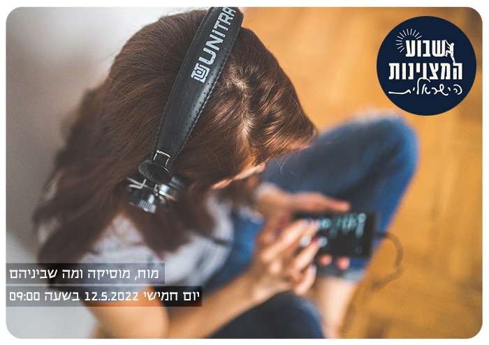 Music, Brain and Everything Inbetween