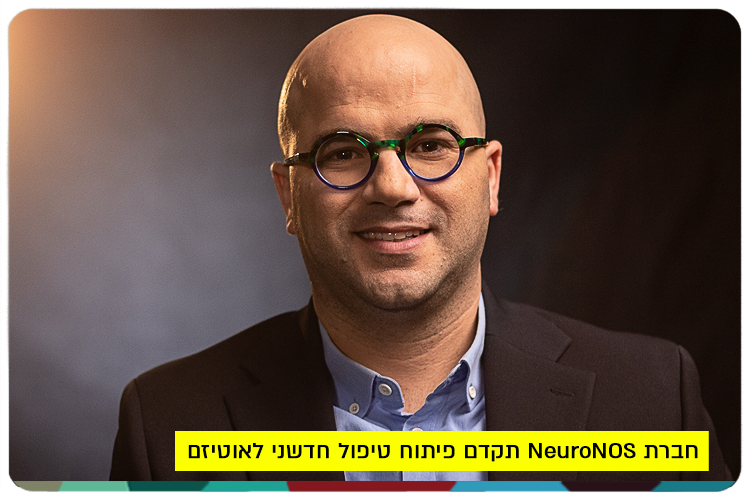 Prof Haitham Amal - Neuronos
