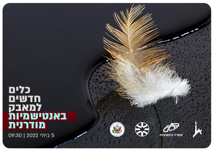 New Tools To Combat Antisemitism