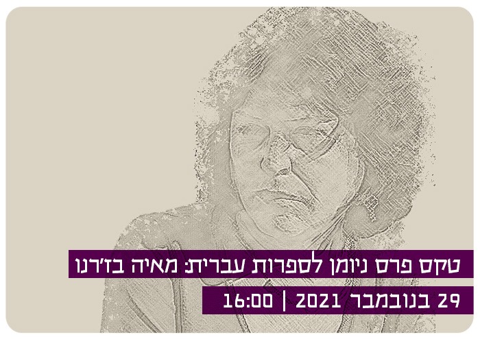 Newman Prize 2021 - Maya Bajerano