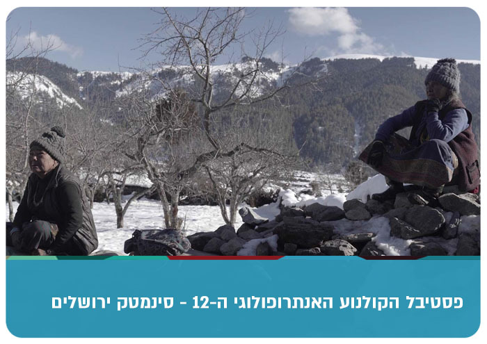 Anthropology Movie Festival - No Winter Holidays