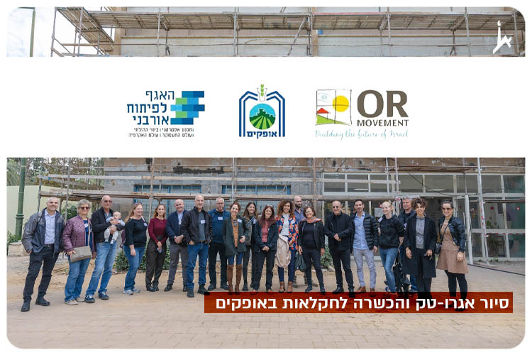 Ofakim Tour 2024