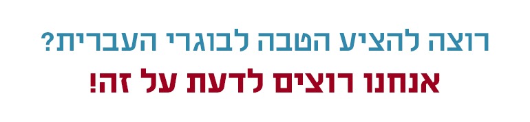 Offer Benefits To Hebrew U Alumni