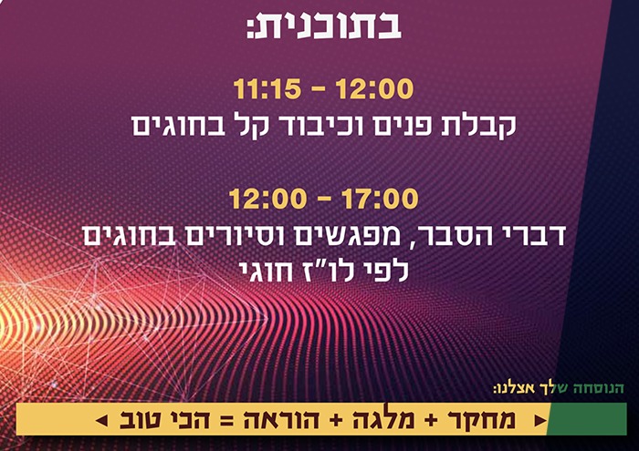 Open Day at The Hebrew University