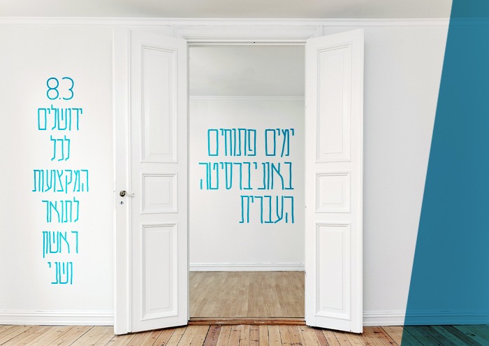 יום פתוח באוניברסיטה העברית - קמפוס אדמונד י. ספרא Open Day At HebrewU 03/2019