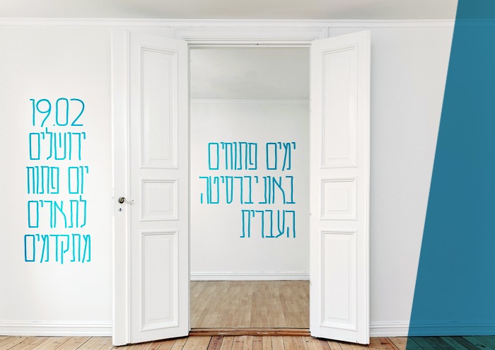 יום פתוח לתארים מתקדמים Open Day - Advanced Degrees