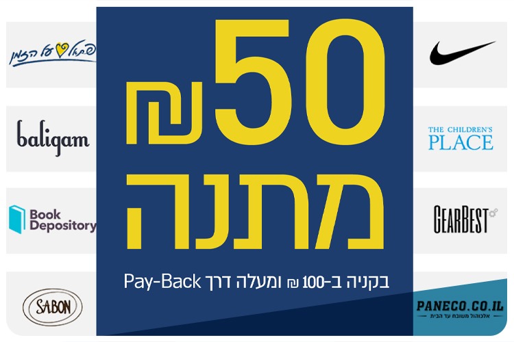 פיי בק מלאומי קארד - 50 שח מתנה