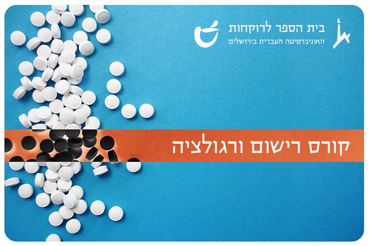 Pharmacy Regulatory Course - 2022