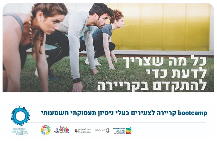 כלים מעשיים לקידום קריירה Practical advice for you career