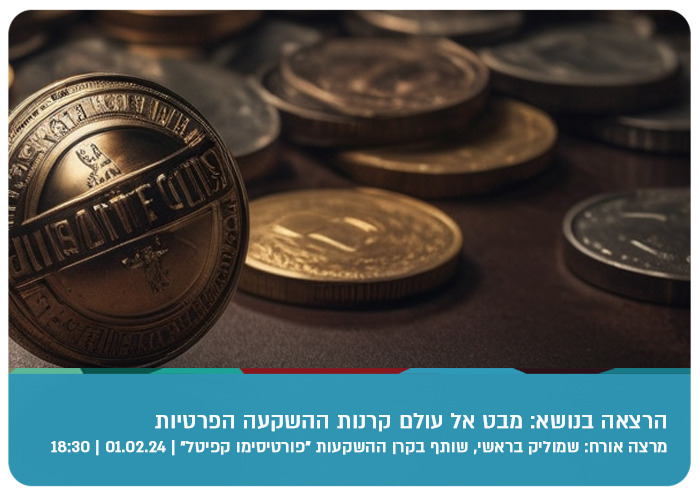 Private Equity Funds - Lecture by Shmulik Barashi