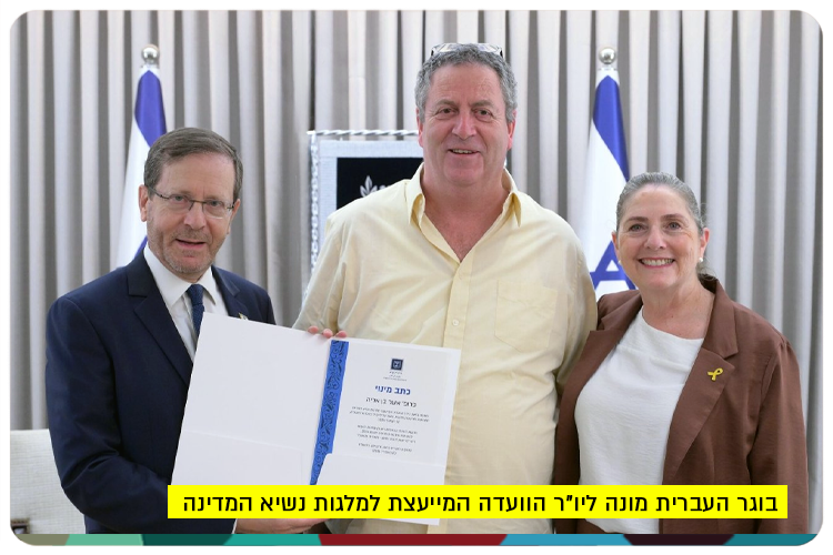 Prof. Asher Ben Arieh - Chair of the presidents scholarship committee