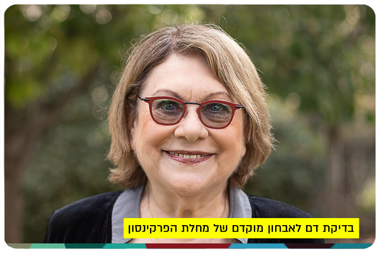Prof. Hermona Soreq - Early Parkinson Detection