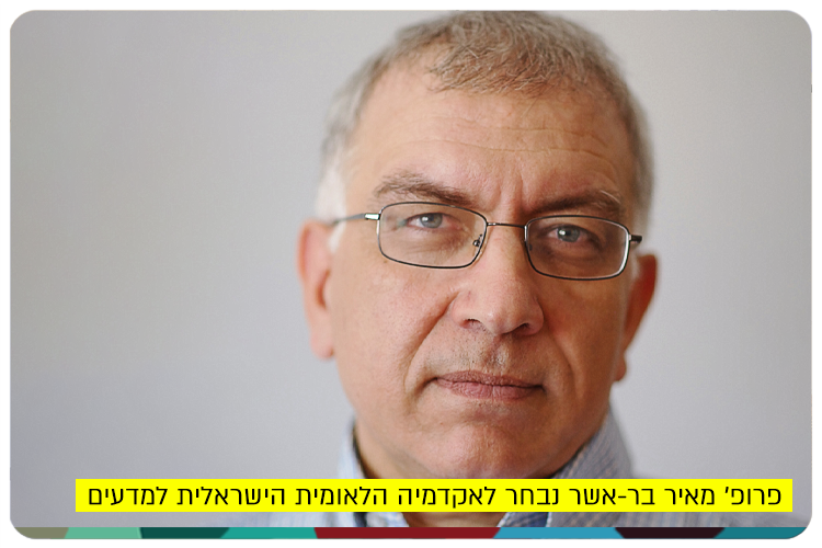 Prof. Meir Bar-Asher member of the Israeli Academy of Sciences and Humanities