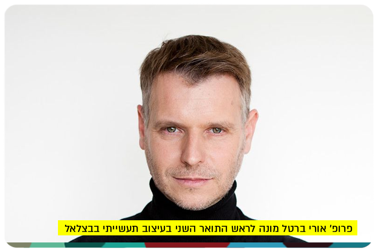 Prof. Ory Bartal - Head of Masters Program at Bezalel