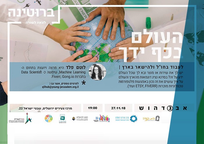 The World Is Your Oyster - lecture for freelancers העולם בכף ידך - סדנא לפרילנסרים