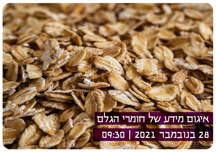 איגום מידע של חומרי הגלם Raw Materials Data