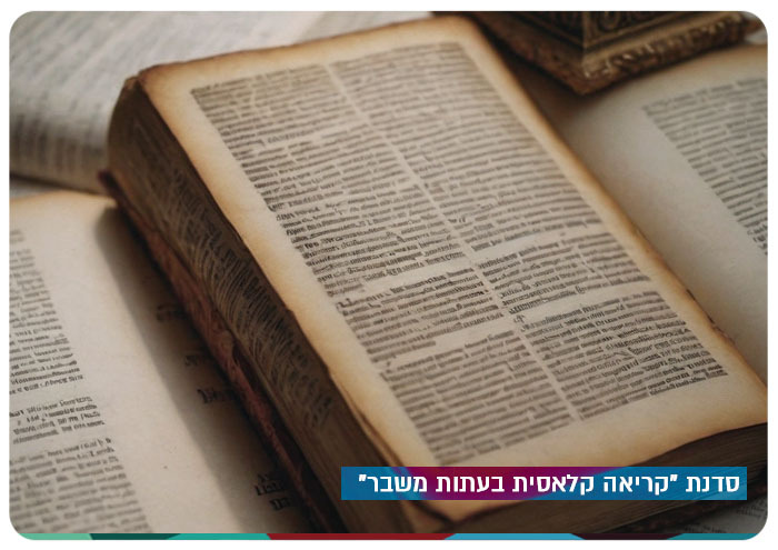 Reading Classics in Times of Crisis Workshop