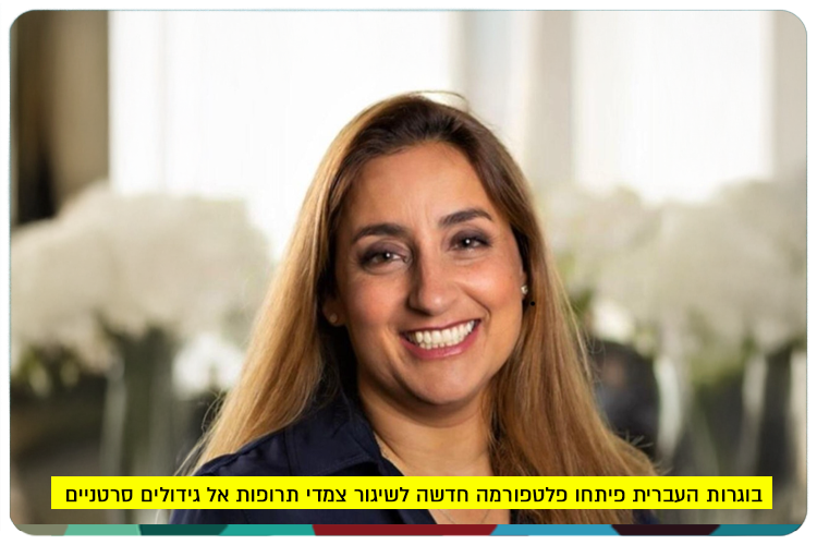 Ronit Satch Fainero - Nano Cancer Treatment