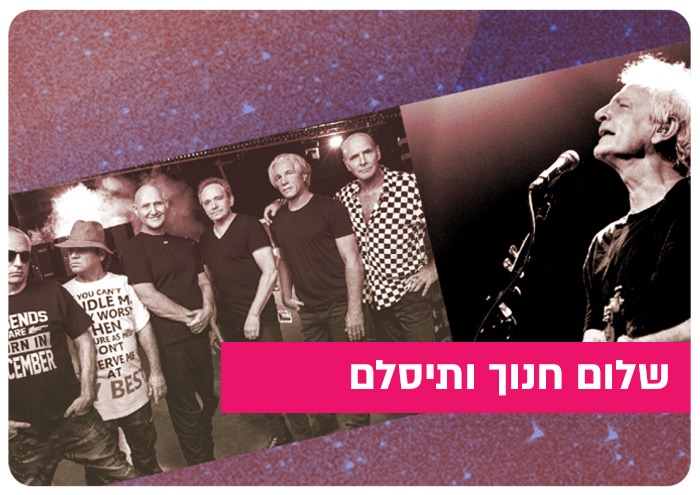 Shalom Hanoch & Tislam in Beer Sheva