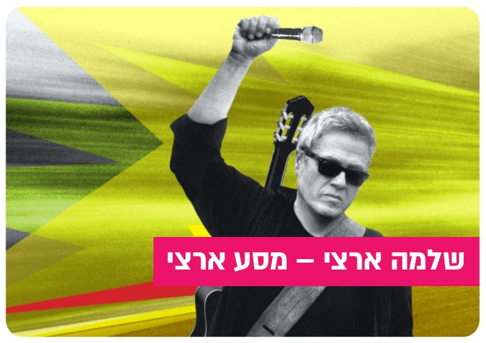 Shlomo Artzi On Tour