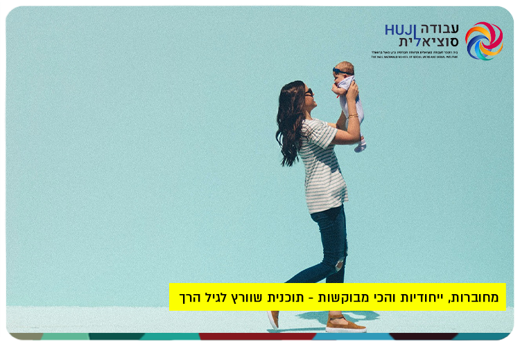 School of Social Work - Child Care and Welfare program