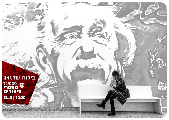 Story Telling Festival by Yossi Alfi - 100 years since the visit of Albert Einstein