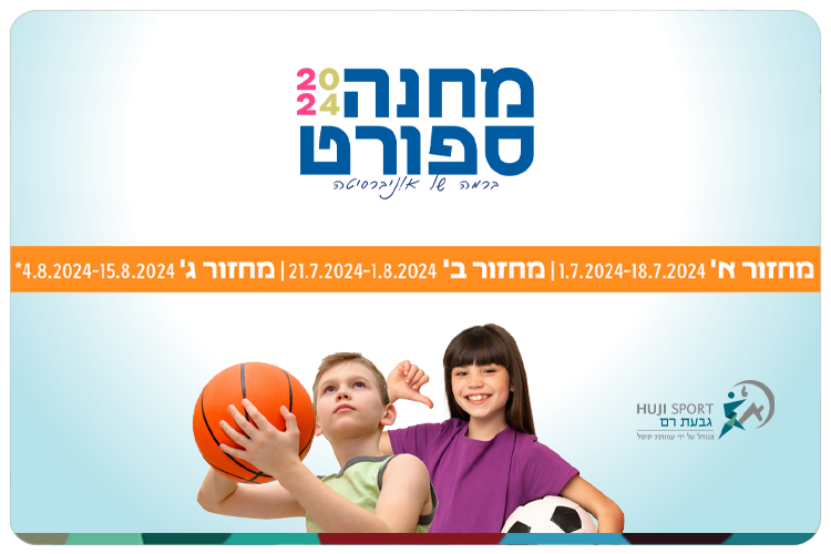 Summer Camp 2024 - Special offer for HUJI Alumni