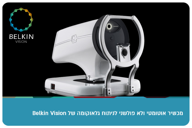 The Eagle - Belkin Vision received FDA approval