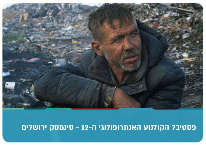 Anthropology Movie Festival - The Hill