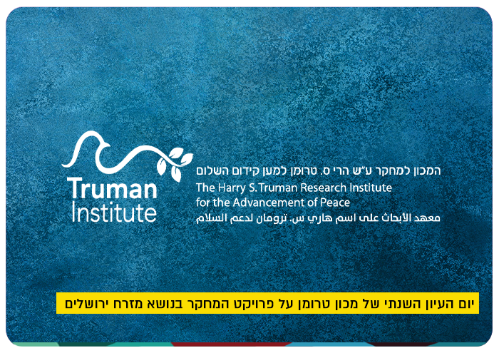 Truman East Jerusalem Project