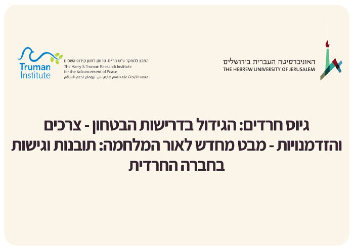 Mobilization of Haredim - Panel
