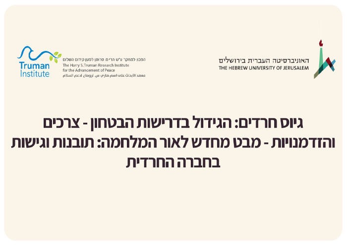 Mobilization of Haredim - Panel