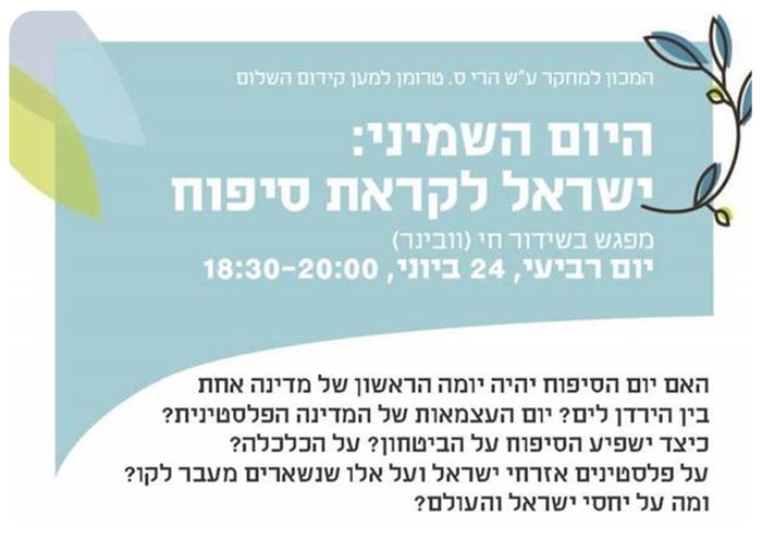 היום השמיני: ישראל בדרך לסיפוח Truman Institute Webinar - Annexation