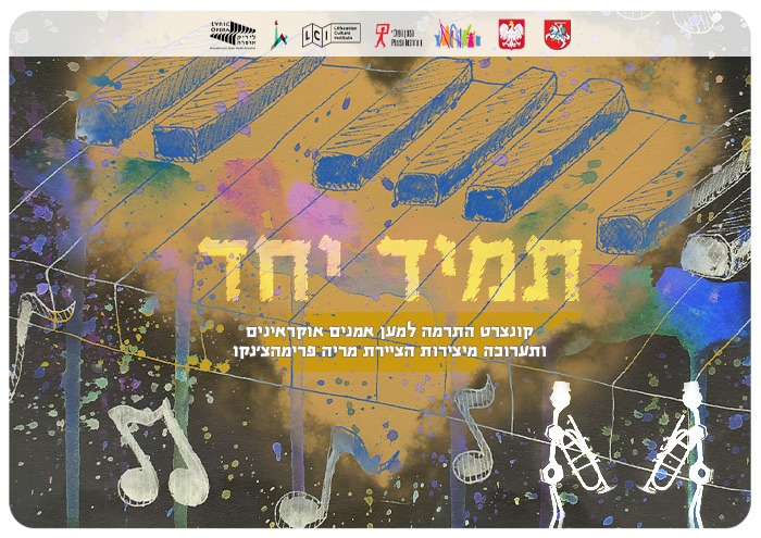 Fund Raising Concert for Ukrainian Artists