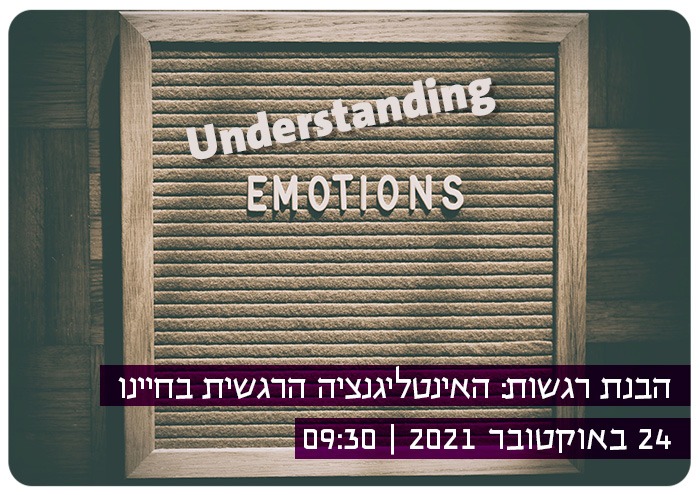 הבנת רגשות - מעגל המוח איטליה ו-ELSC Understanding Emotions - Brain Circle Italia, ELSC