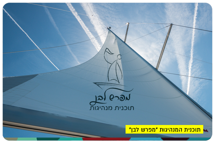 White Sail Leadership Program