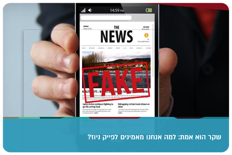 Why Do We Believe Fake News - Yoav Mathov