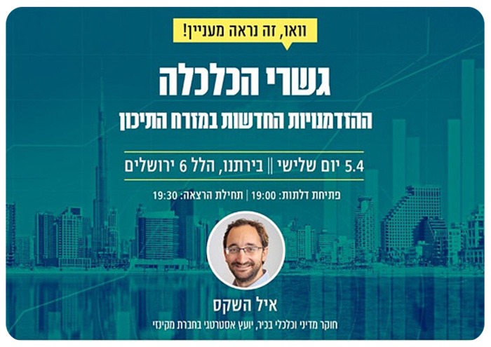WIZE Event - Economy Bridges - Eyal Hashkes
