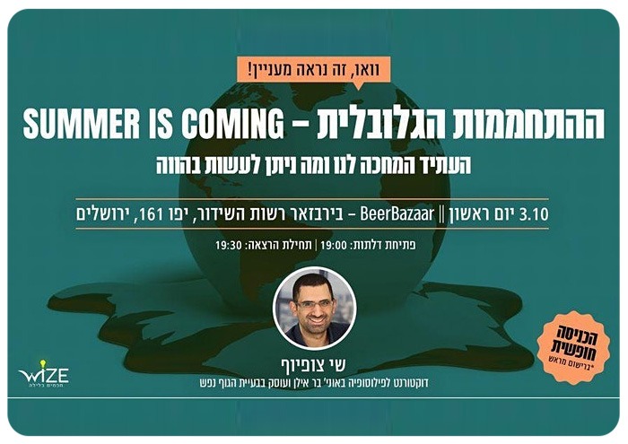 Wize Event - Summer is Coming