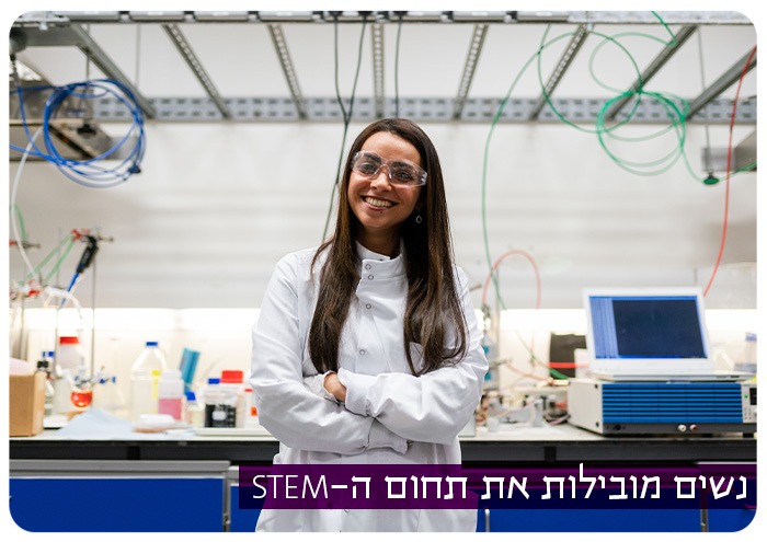 נשים מובילות את תחום ה-STEM Women Driving Stem