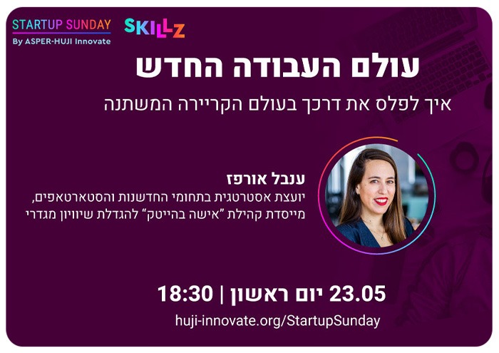 איך לפלס את דרכך בעולם הקריירה המשתנה New Employment World