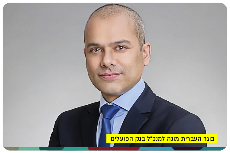 Yadin Antebi - Hapoalim Bank CEO