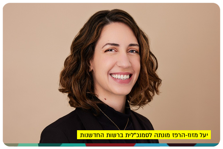 Yael Mazuz-Hapraz - IIA Policy VP