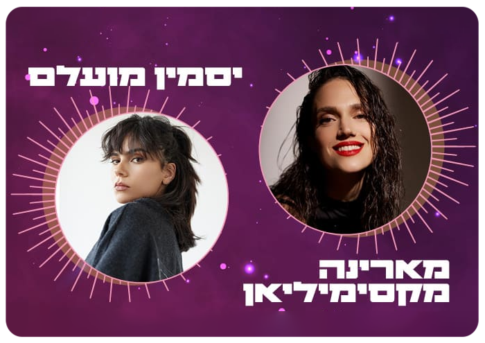 Yasmin Mualem and Marina Maximillian - HUJI Discount