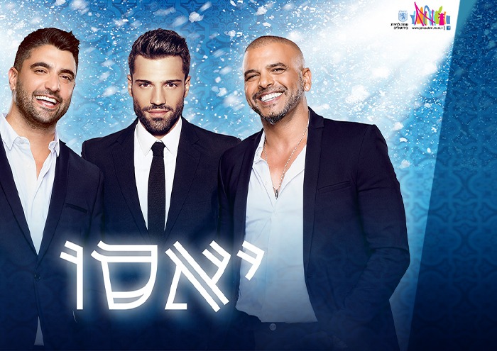 יאסו - אייל גולן ועוד