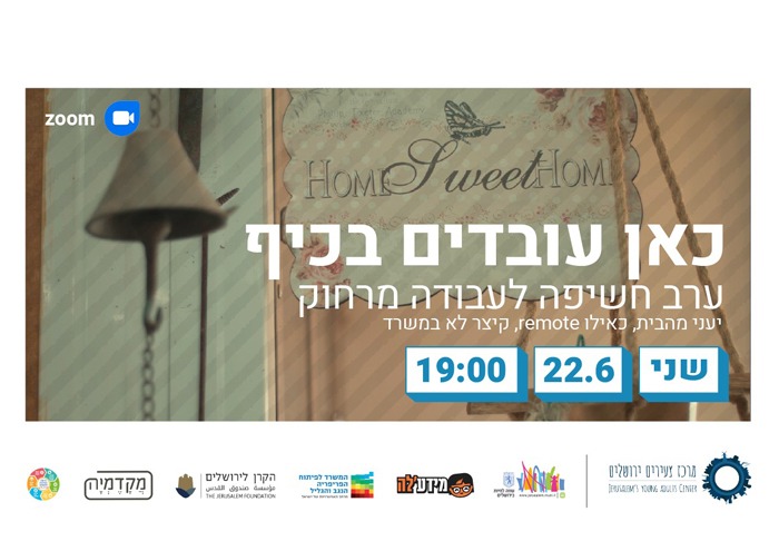 כאן עובדים בכיף - ובינר לעבודה מרחוק Work From Home Webinar