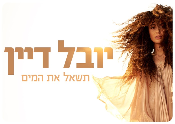 Yuval Dayan