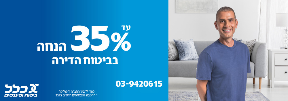 Clal Insurance - HUJI Alumni - Real Estate