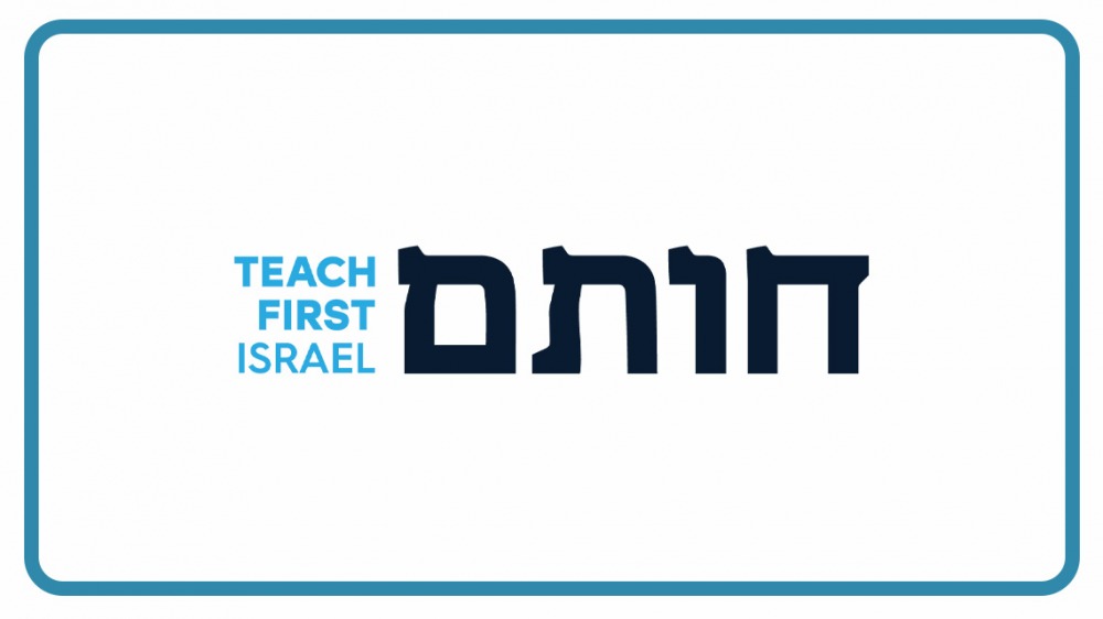 Hotam - Teach First Israel