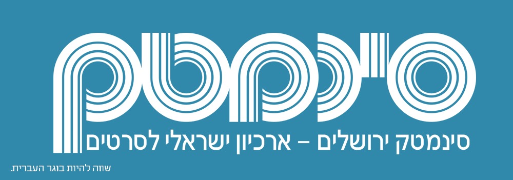 Jerusalem Cinematheque